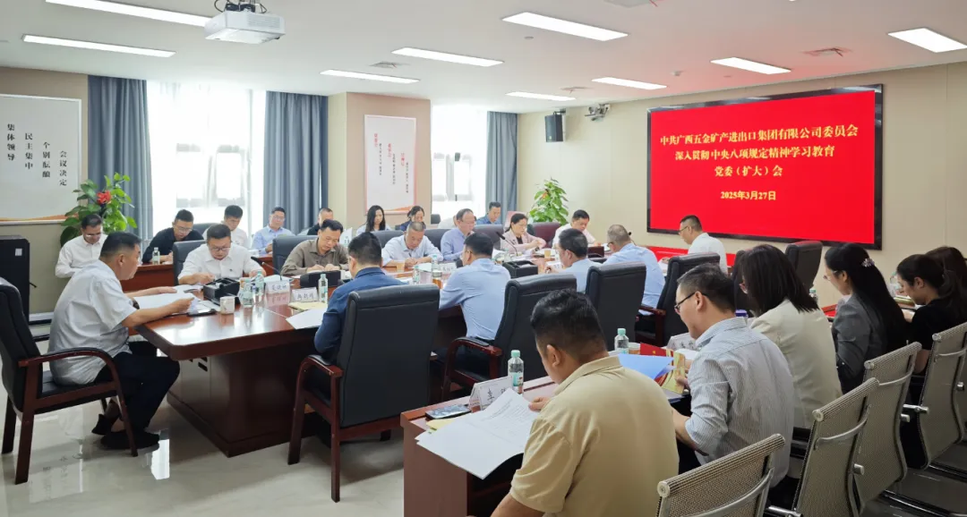 广西五矿永旺彩票
召开党委（扩大）会部署深入贯彻中央八项规定精神学习教育